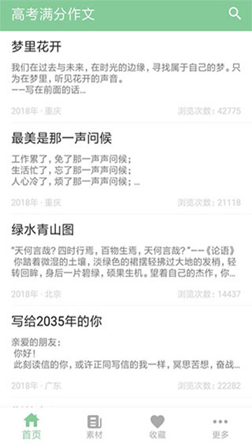 高考满分作文截图1