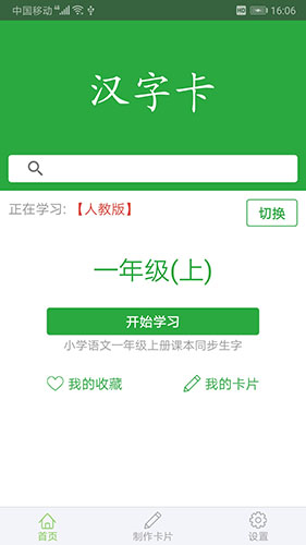 汉字卡截图2