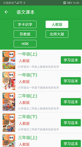 汉字卡截图3