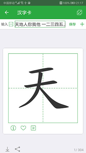 汉字卡截图4