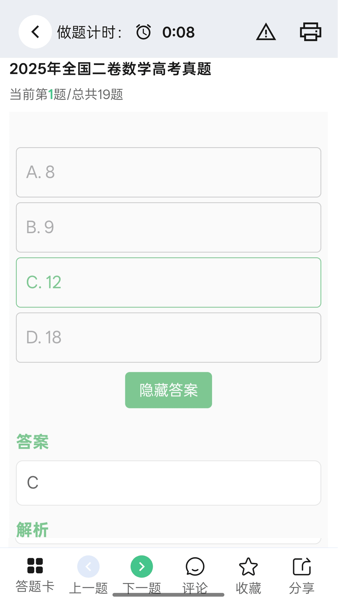 高考笔记截图1