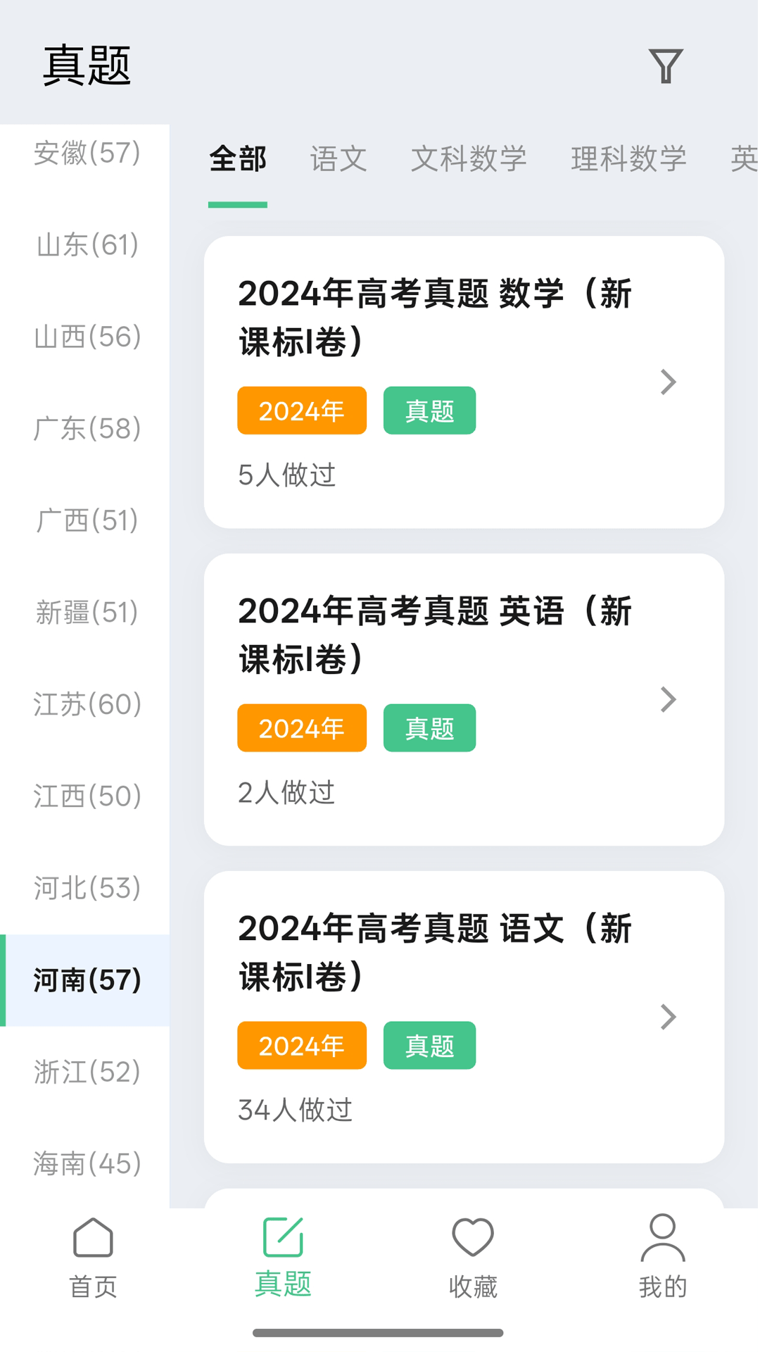高考笔记截图2