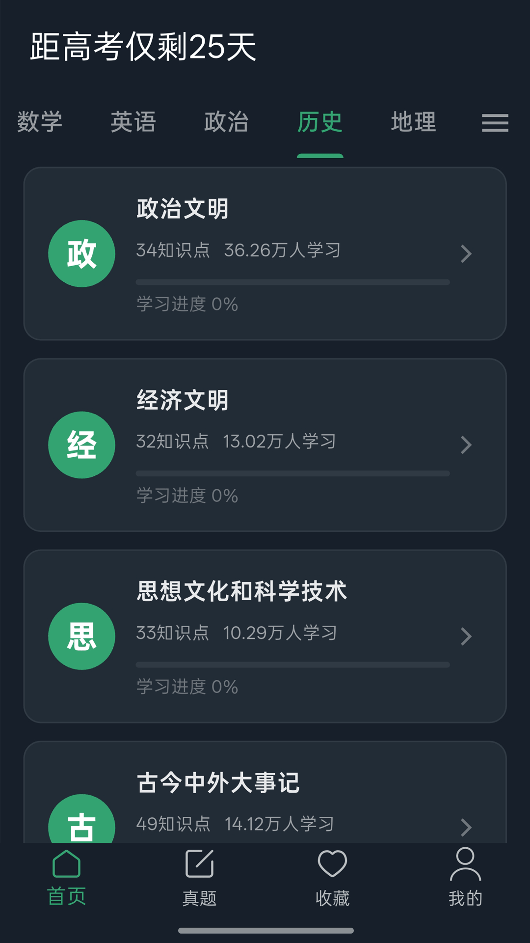 高考笔记截图3
