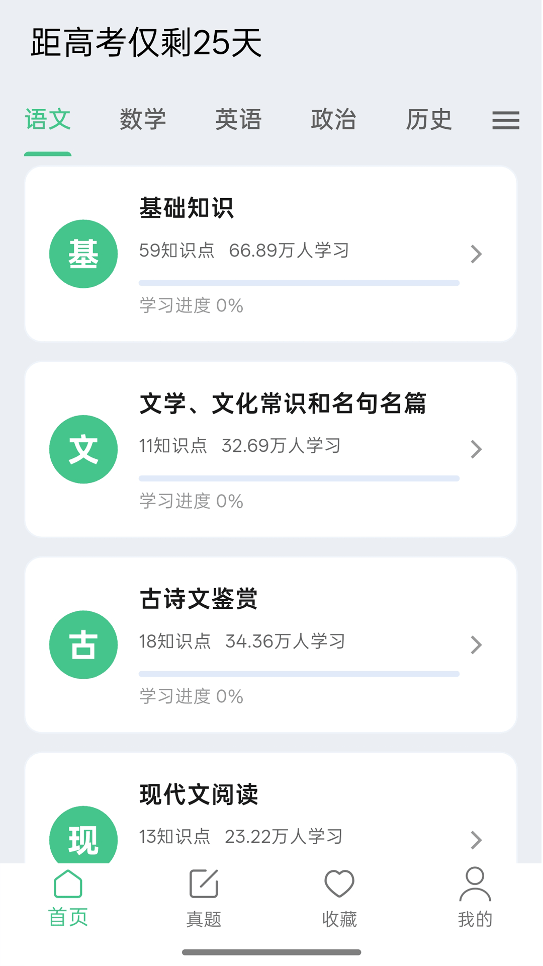 高考笔记截图4