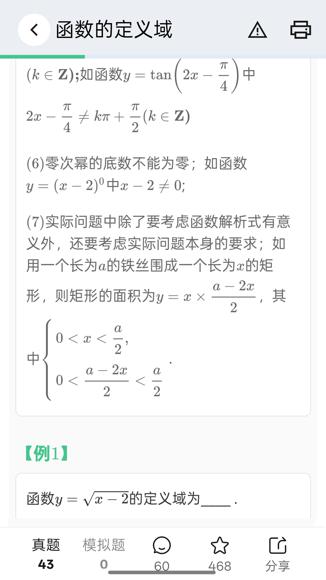 高考笔记截图5