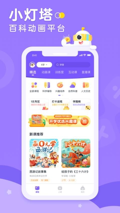 小灯塔截图2