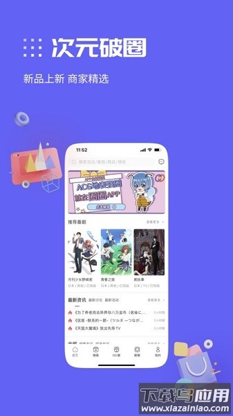 动漫圈圈截图2