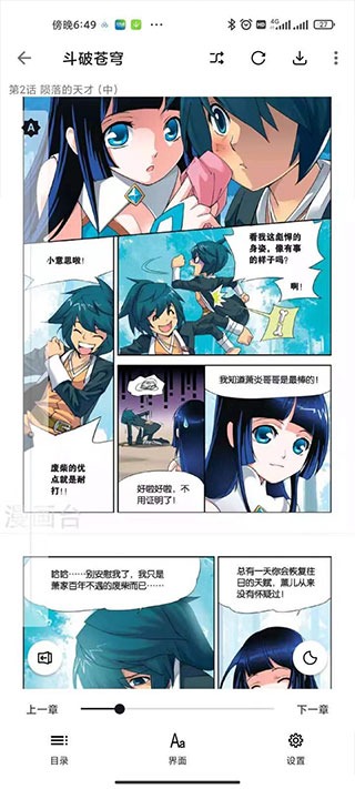 泼辣漫画截图2