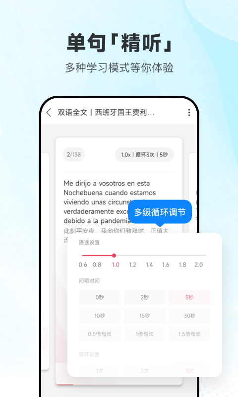 每日西语听力截图1