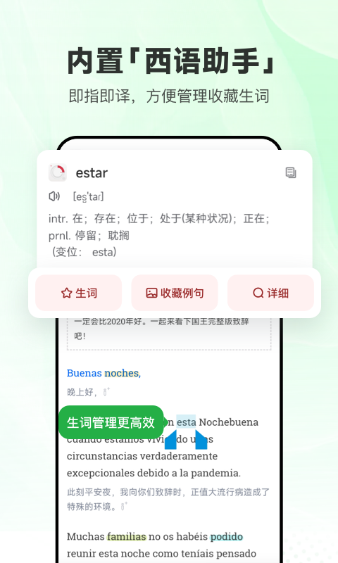 每日西语听力截图3