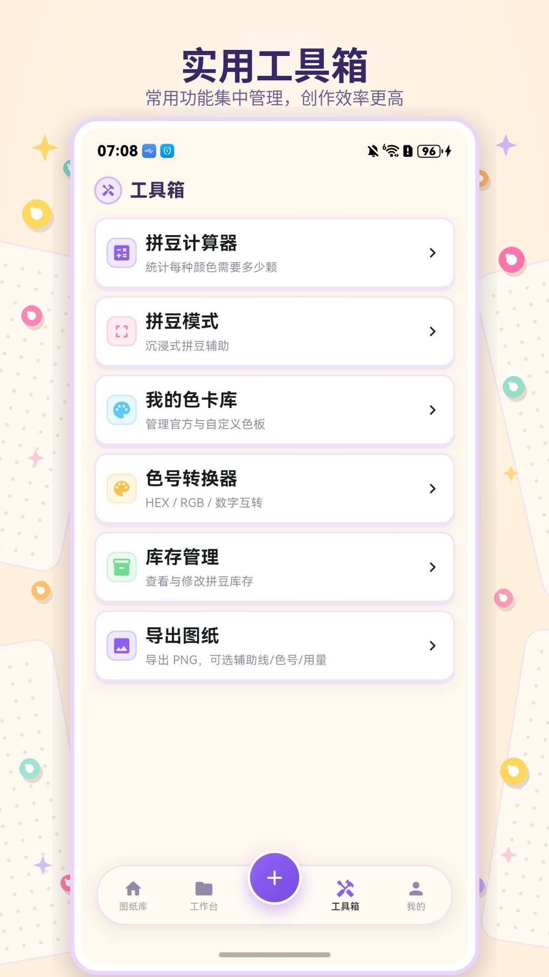 像素拼豆酱截图1