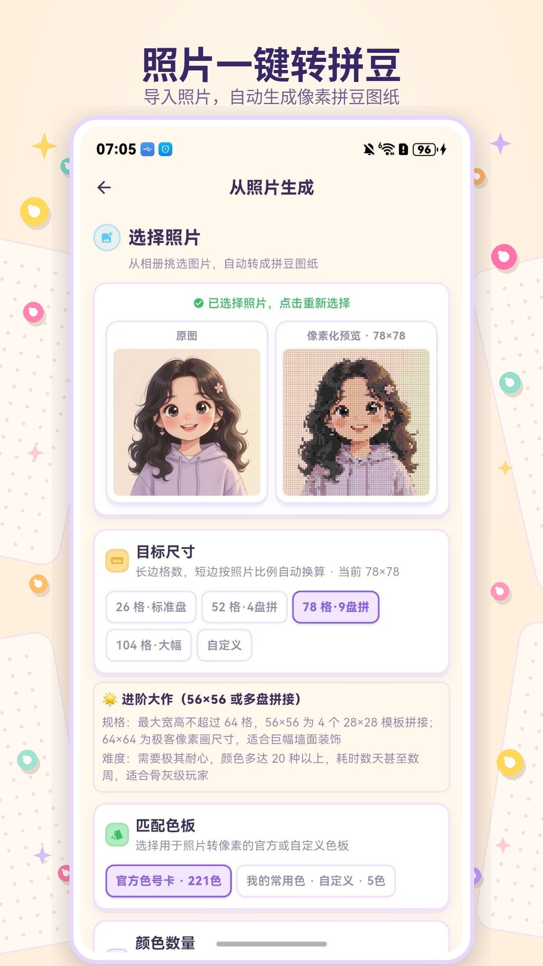 像素拼豆酱截图2