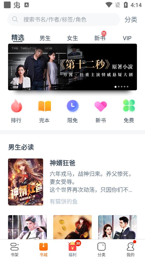 免费小说大全截图2
