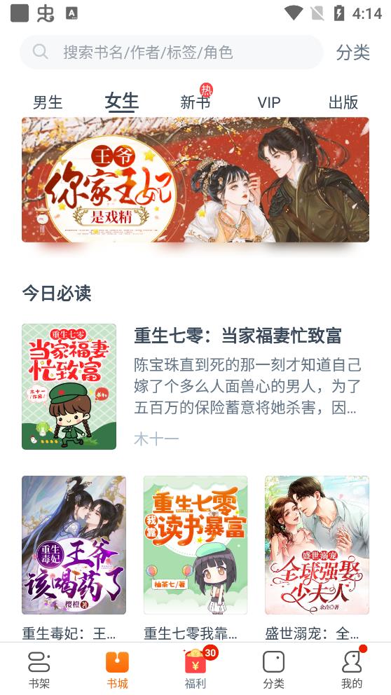 免费小说大全截图3