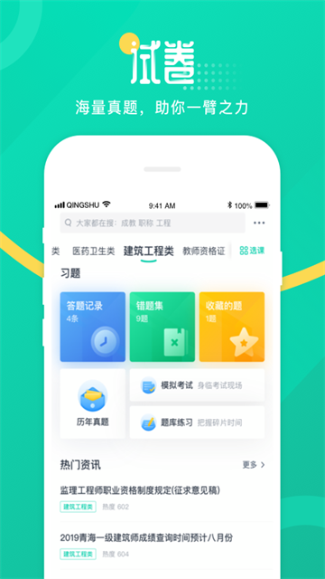 青书学堂截图2