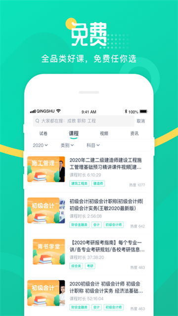 青书学堂截图3
