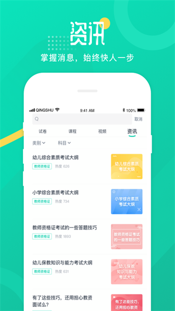 青书学堂截图4