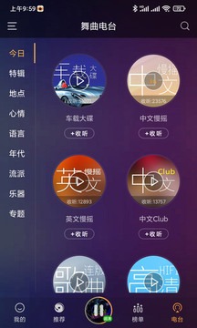 快嗨dj截图1