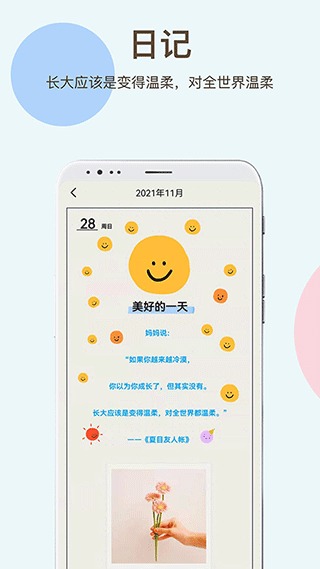 时间治愈日记截图1