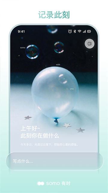 somo有时截图2
