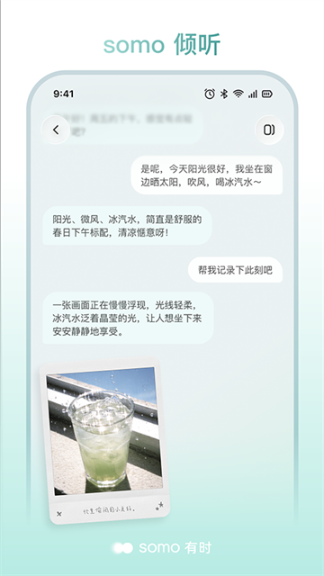 somo有时截图3