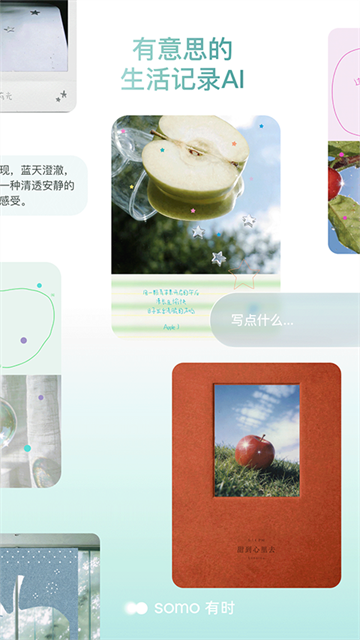 somo有时截图5