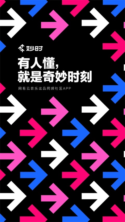 妙时截图1