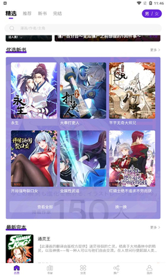 16漫画免费版截图1