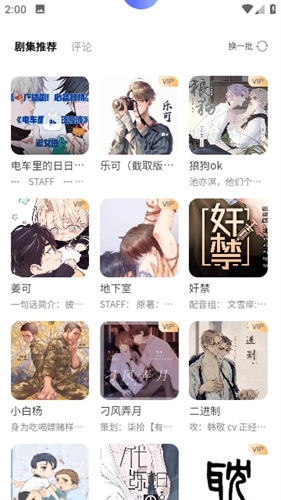 腐声FM截图2
