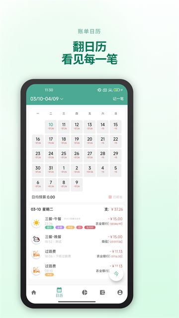 好好记账截图2
