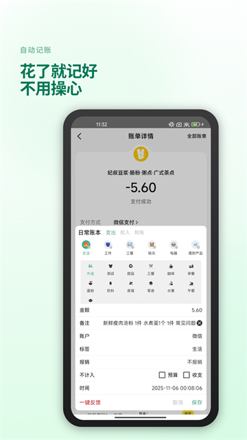 好好记账截图4