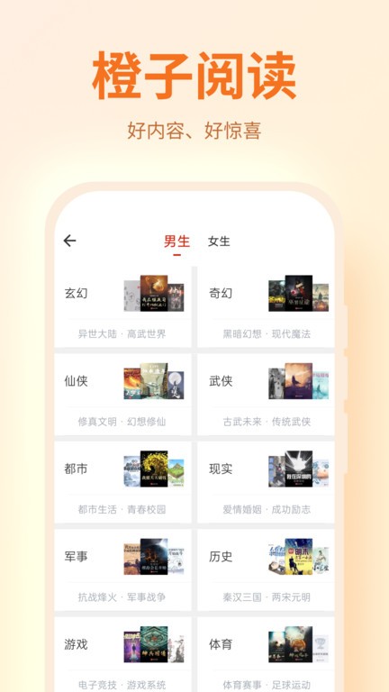 橙子阅读截图2