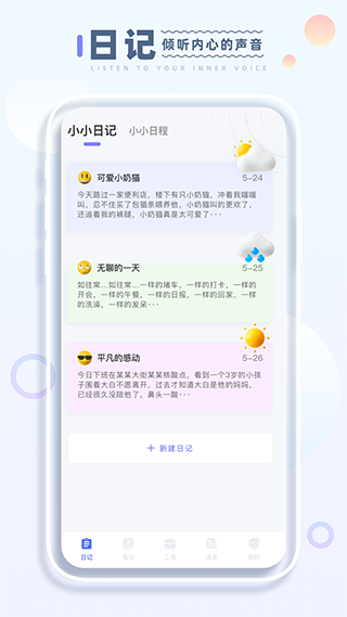 小小记录截图2