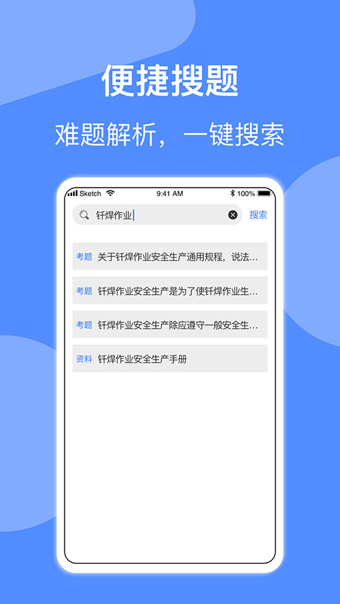 焊工题库截图1