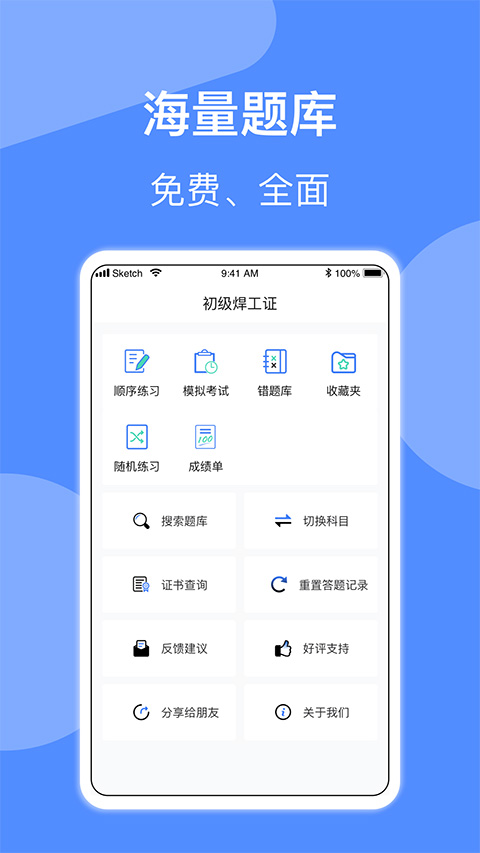 焊工题库截图2