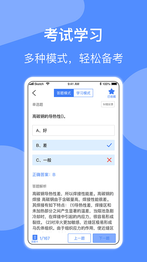 焊工题库截图4