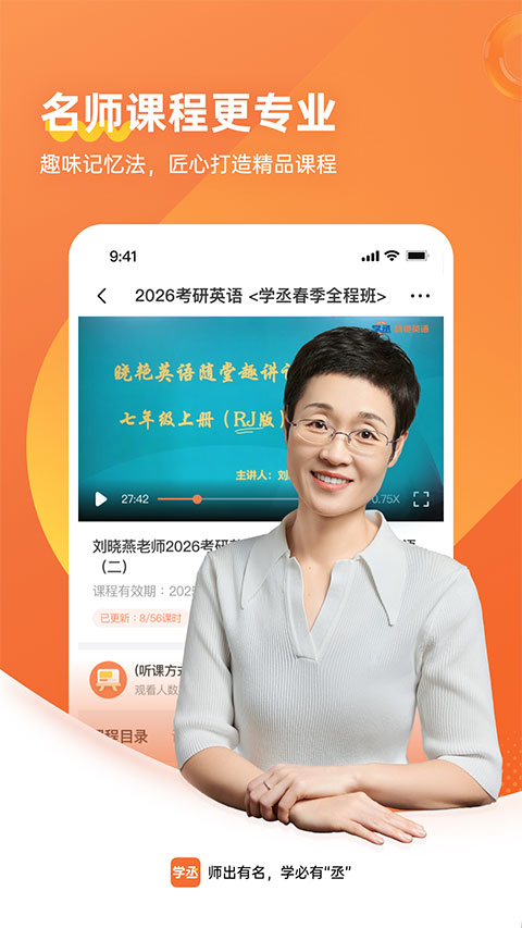 学丞截图4