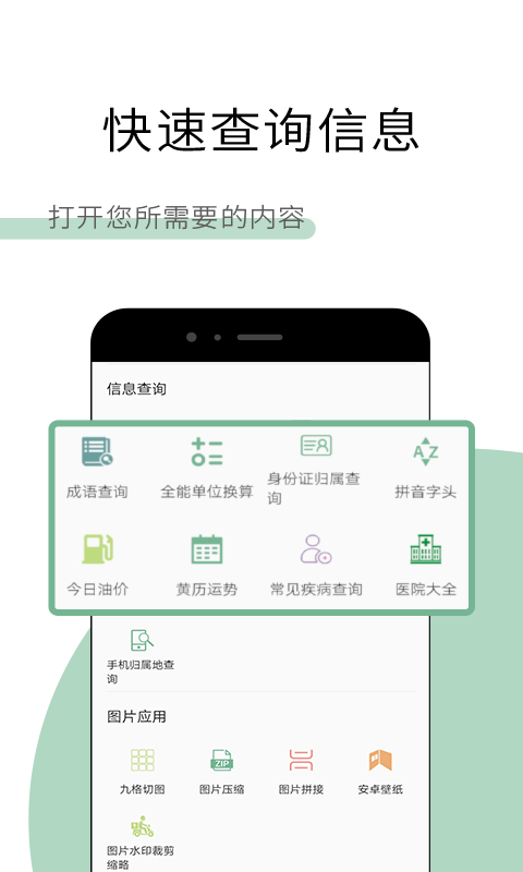 工具多多截图1