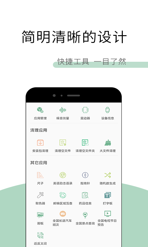 工具多多截图2