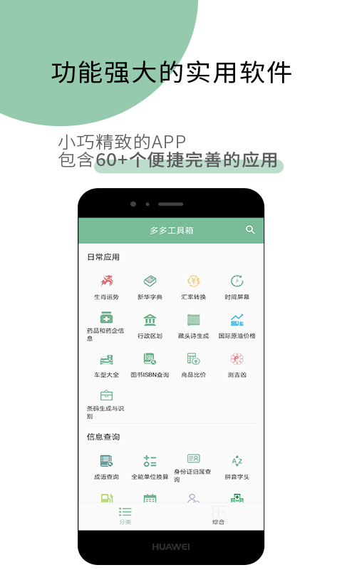 工具多多截图3