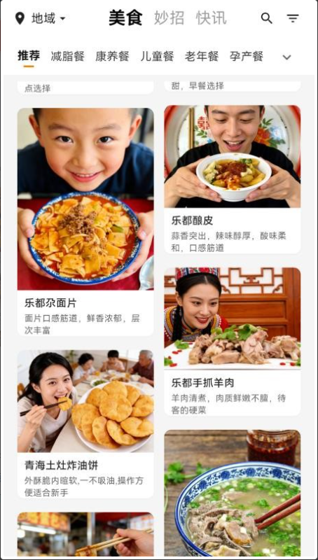 悦食截图2