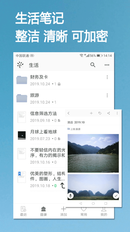 小筑笔记截图1