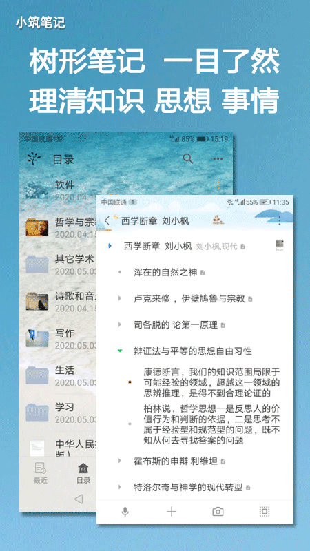 小筑笔记截图2