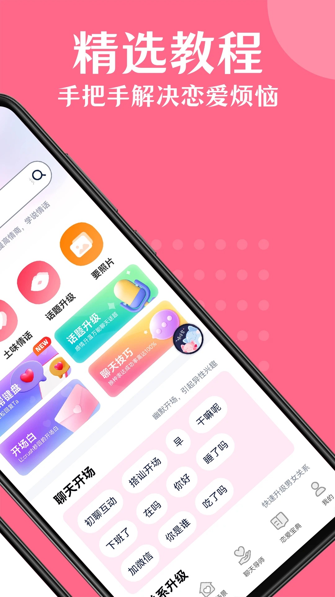 情话帮截图1
