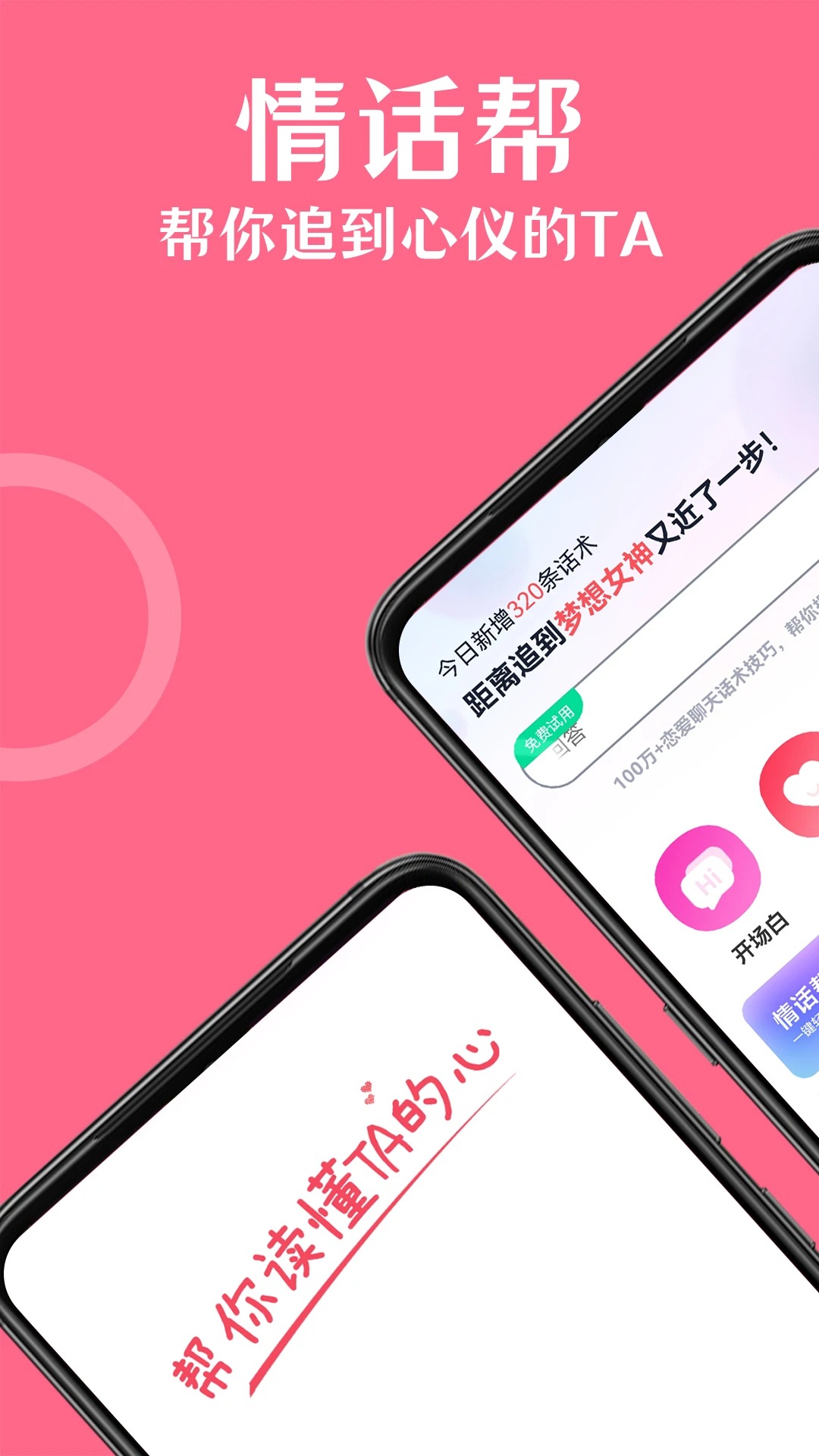 情话帮截图2