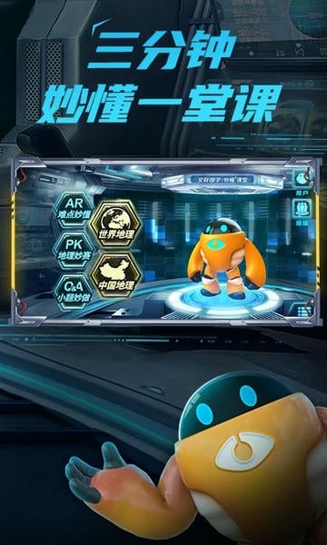 妙懂地理截图1