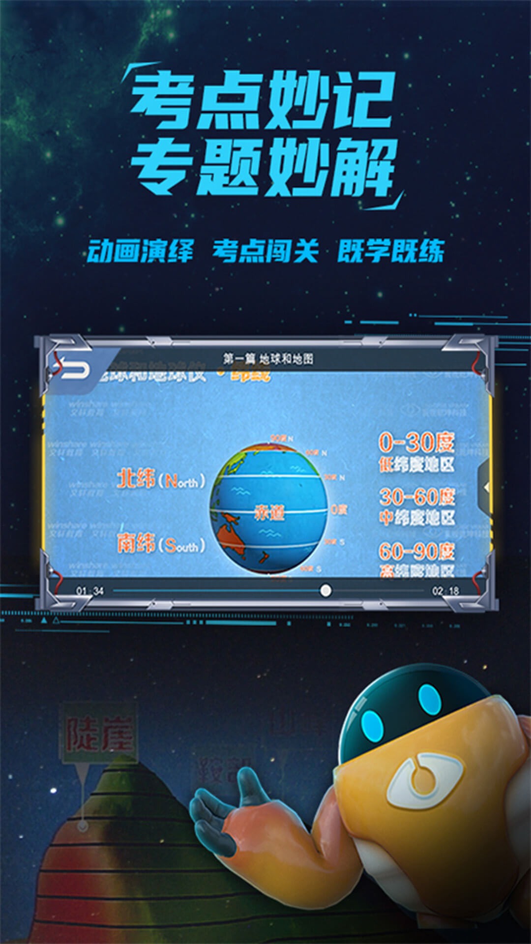 妙懂地理截图3