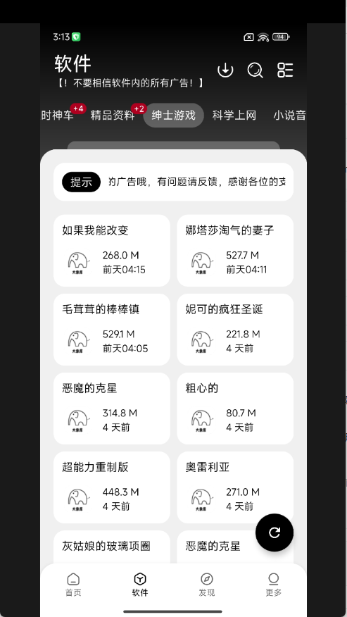 大象软件库截图1