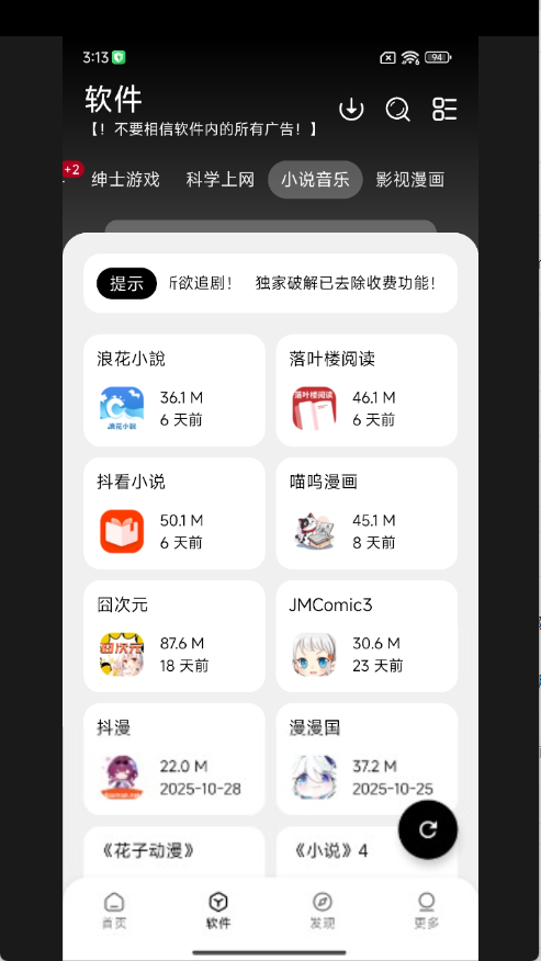 大象软件库截图2