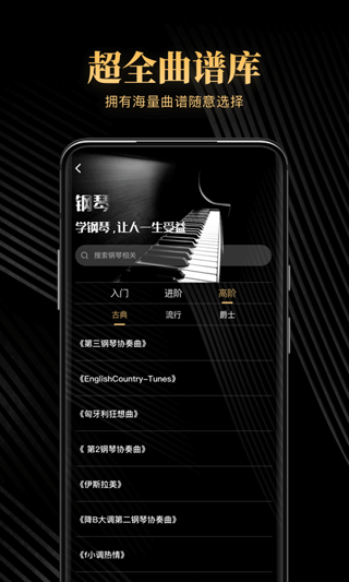 钢琴吧截图1